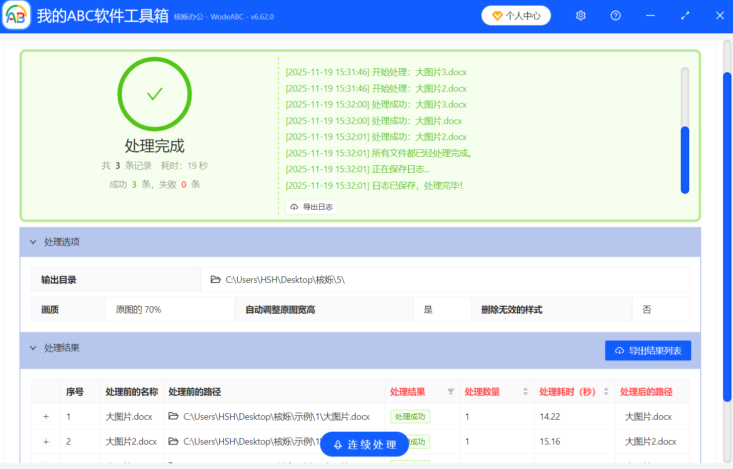 image-批量压缩Word图片,多个Word减小图片体积,批量缩小Word文件