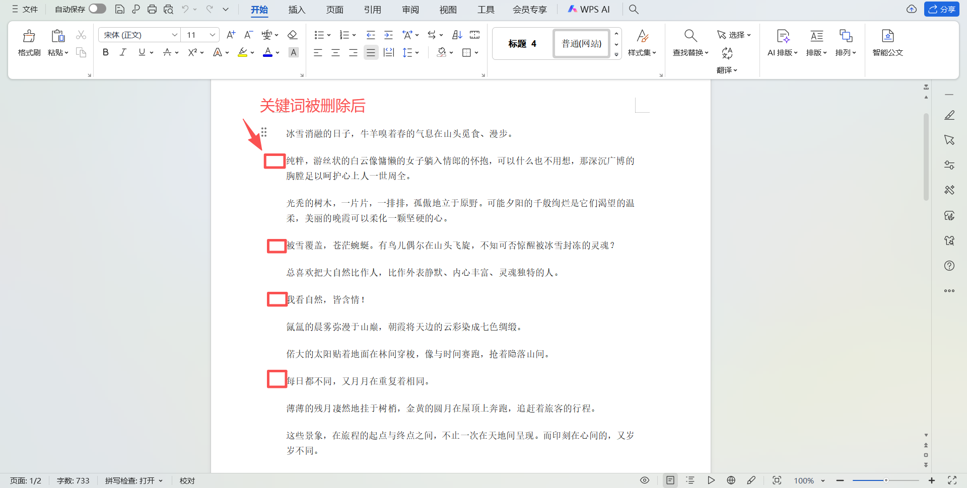 image-用Excel里的词批量删Word,根据Excel关键字批量删除Word内容,Word批量查找删除