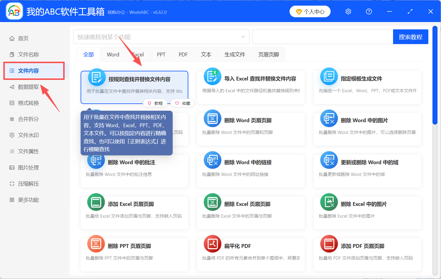 image-用Excel里的词批量删Word,根据Excel关键字批量删除Word内容,Word批量查找删除