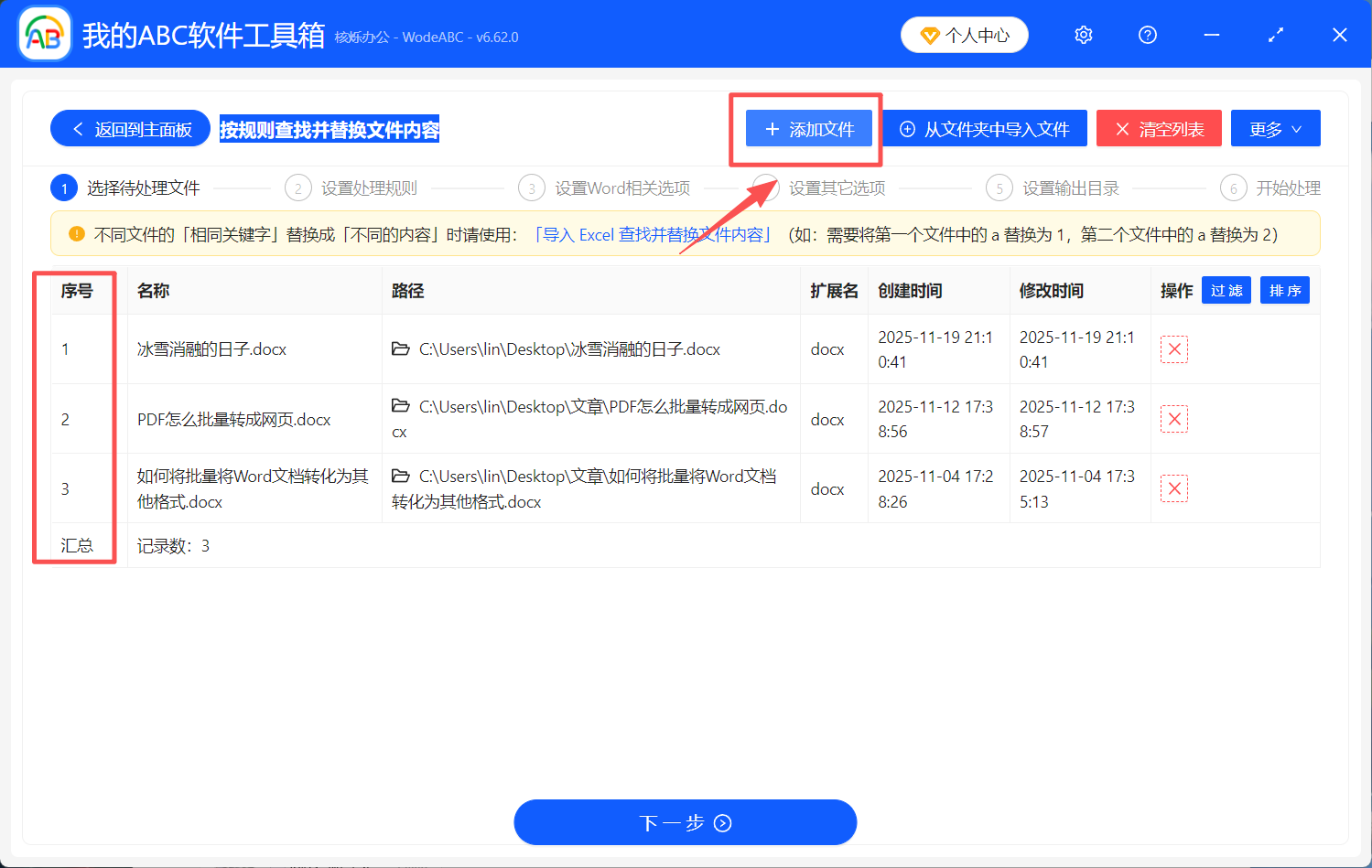 image-用Excel里的词批量删Word,根据Excel关键字批量删除Word内容,Word批量查找删除