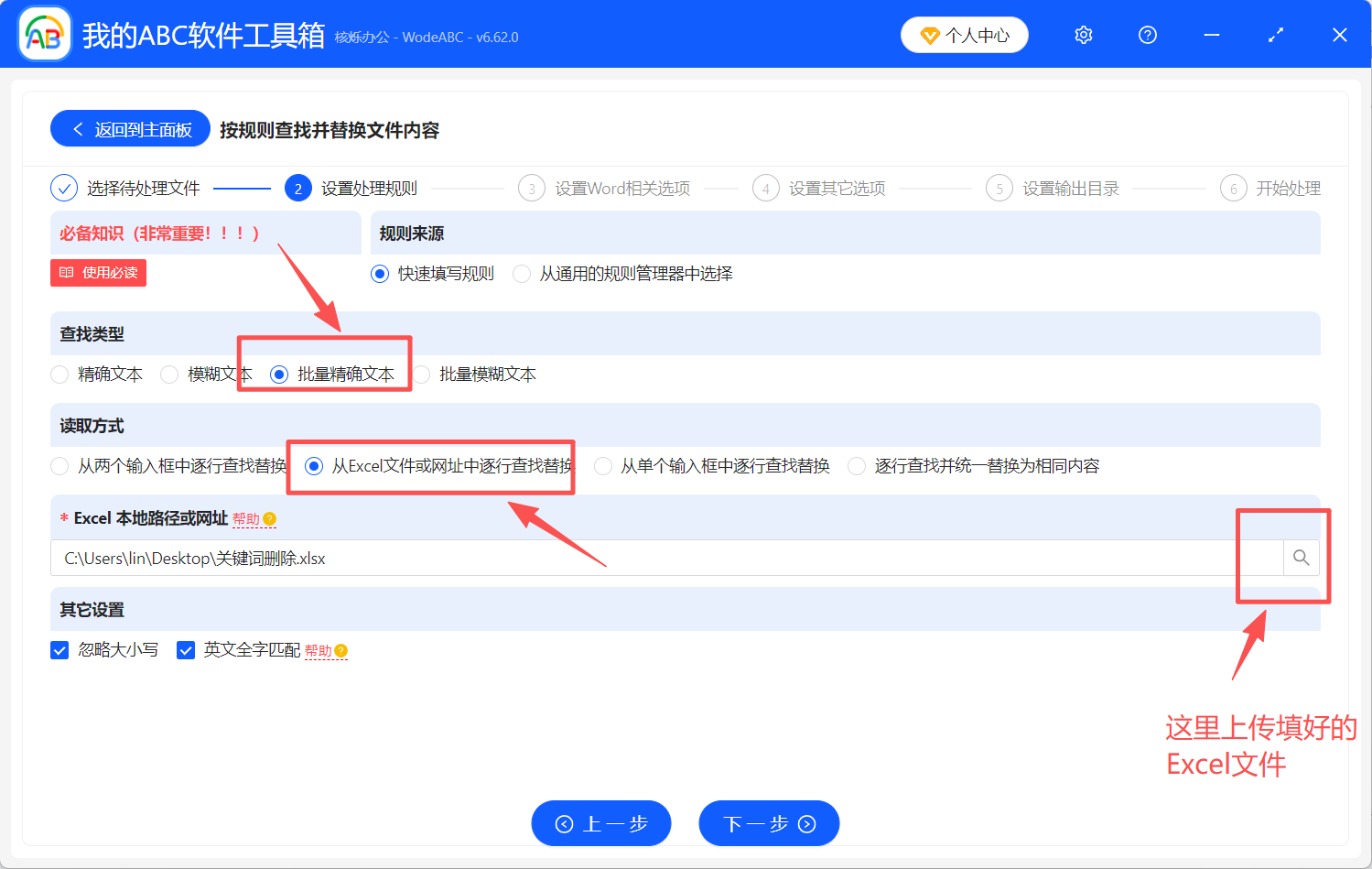 image-用Excel里的词批量删Word,根据Excel关键字批量删除Word内容,Word批量查找删除