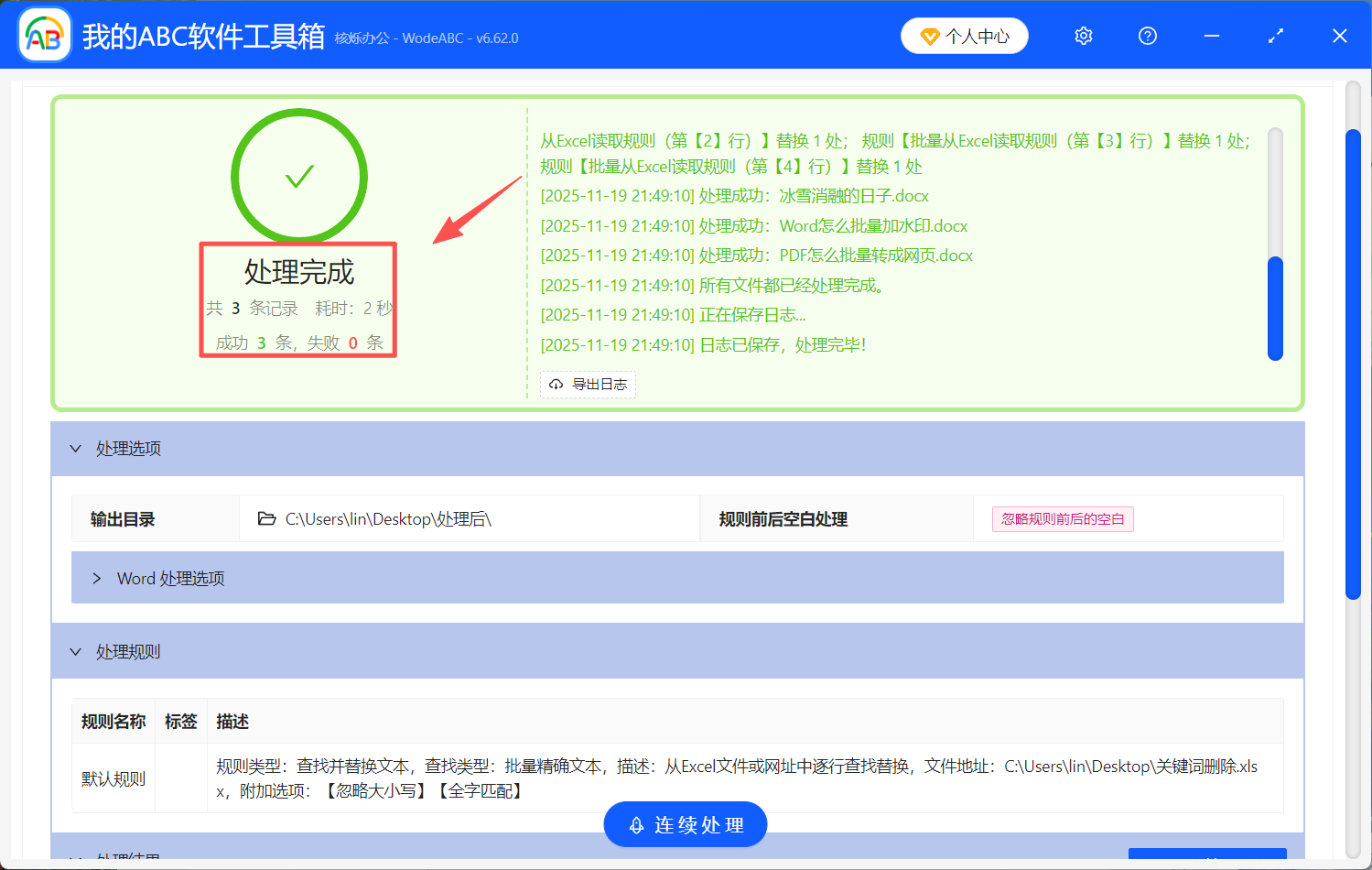 image-用Excel里的词批量删Word,根据Excel关键字批量删除Word内容,Word批量查找删除