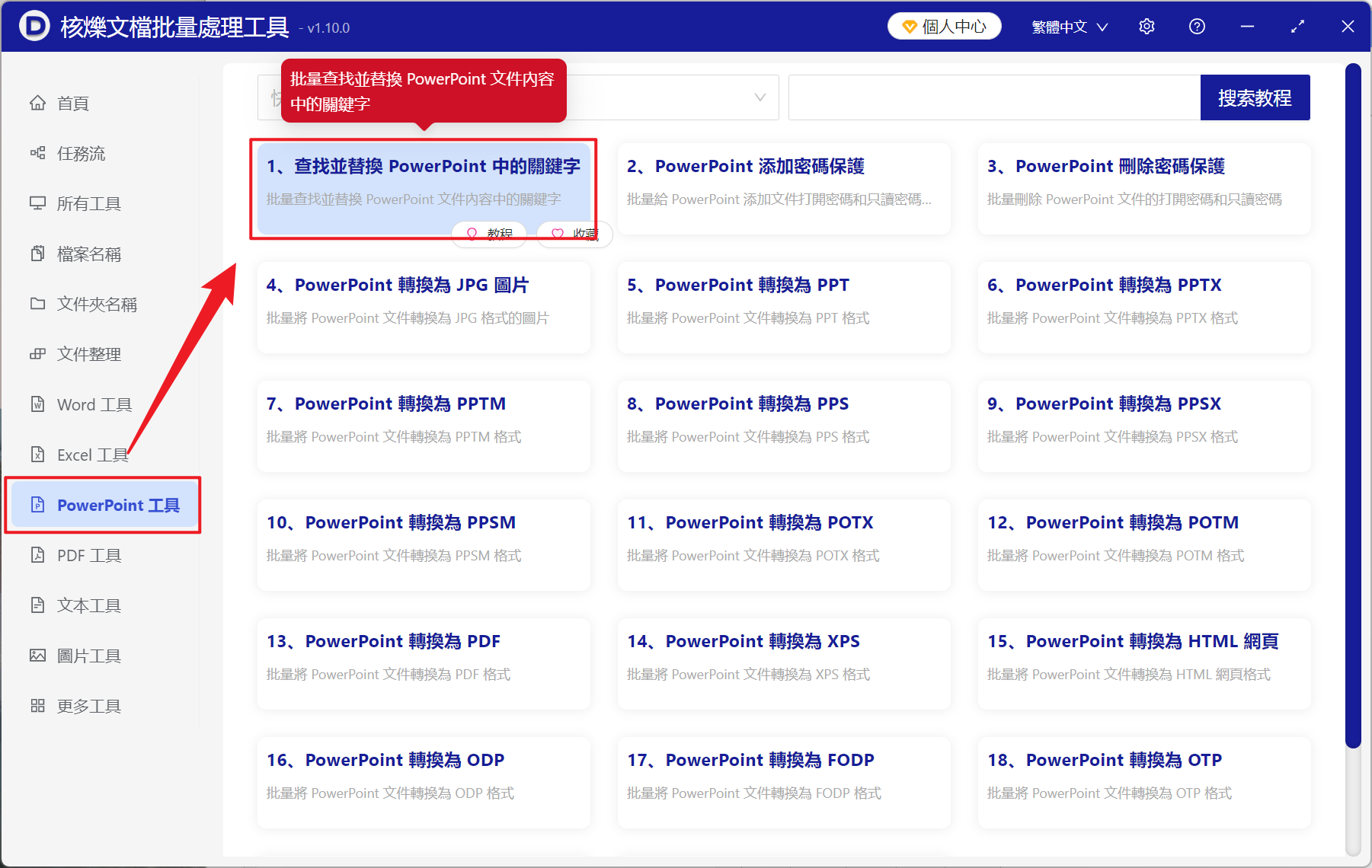 image-PowerPoint 模糊搜索批量刪除關鍵詞,幻燈片相似格式文字,數字刪除,批量刪除 PPT 中結構類似的關鍵詞
