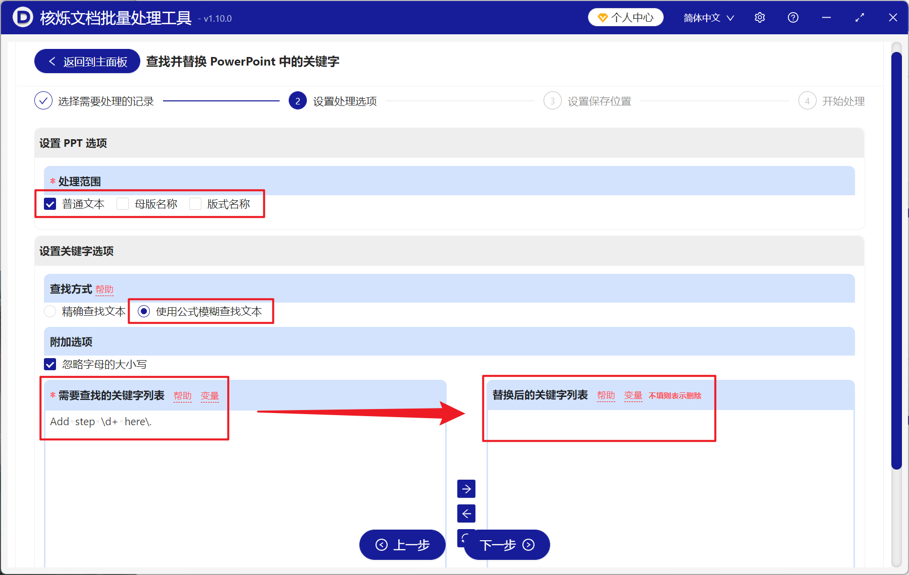 image-PowerPoint 模糊搜索批量删除关键词,幻灯片相似格式文字,数字删除,批量删除 PPT 中结构类似的关键词