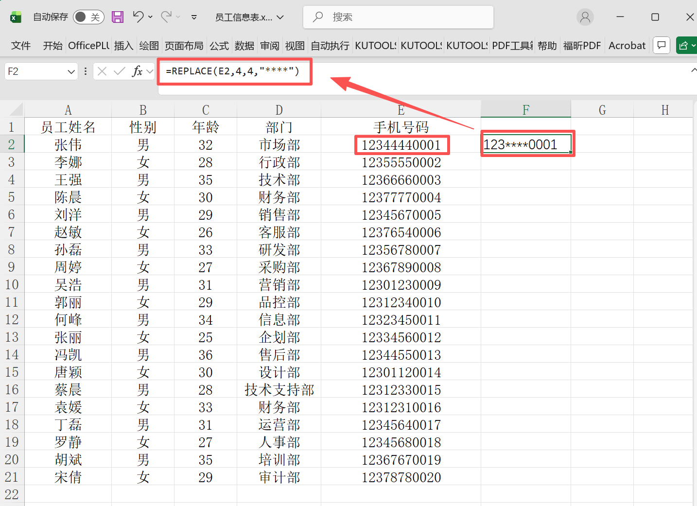 image-表格裏隱藏電話號,excel隱藏號碼中間,把手機號中間變成*號