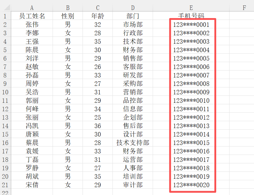 image-表格裏隱藏電話號,excel隱藏號碼中間,把手機號中間變成*號