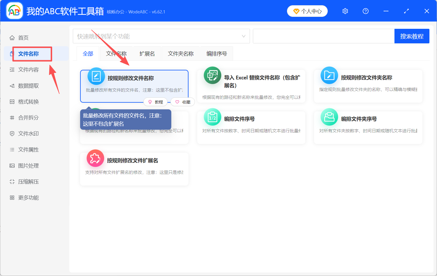 image-去掉文件名右邊幾個字,文件名刪除後綴,批量刪除文件名後綴