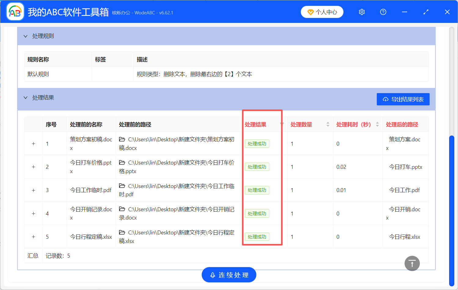 image-去掉文件名右邊幾個字,文件名刪除後綴,批量刪除文件名後綴