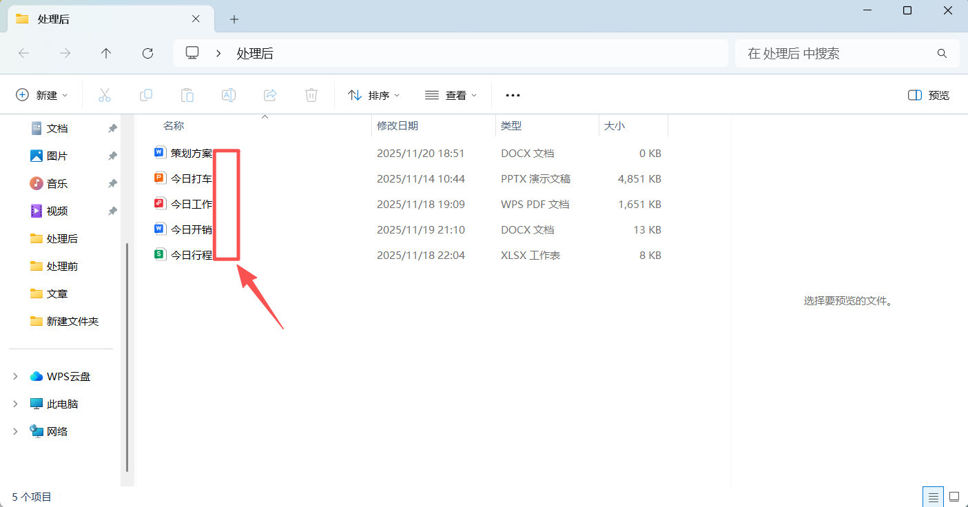 image-去掉文件名右邊幾個字,文件名刪除後綴,批量刪除文件名後綴