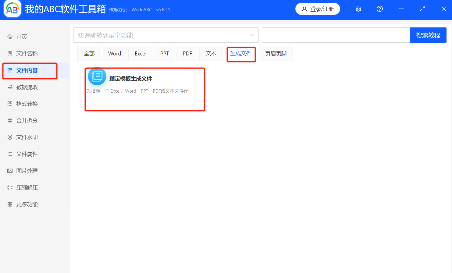 image-excel数据批量生成PPT,多个excel表处理成PPT,xlsx文件改成PPT