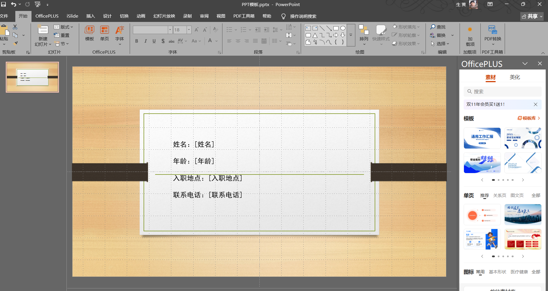 image-excel数据批量生成PPT,多个excel表处理成PPT,xlsx文件改成PPT