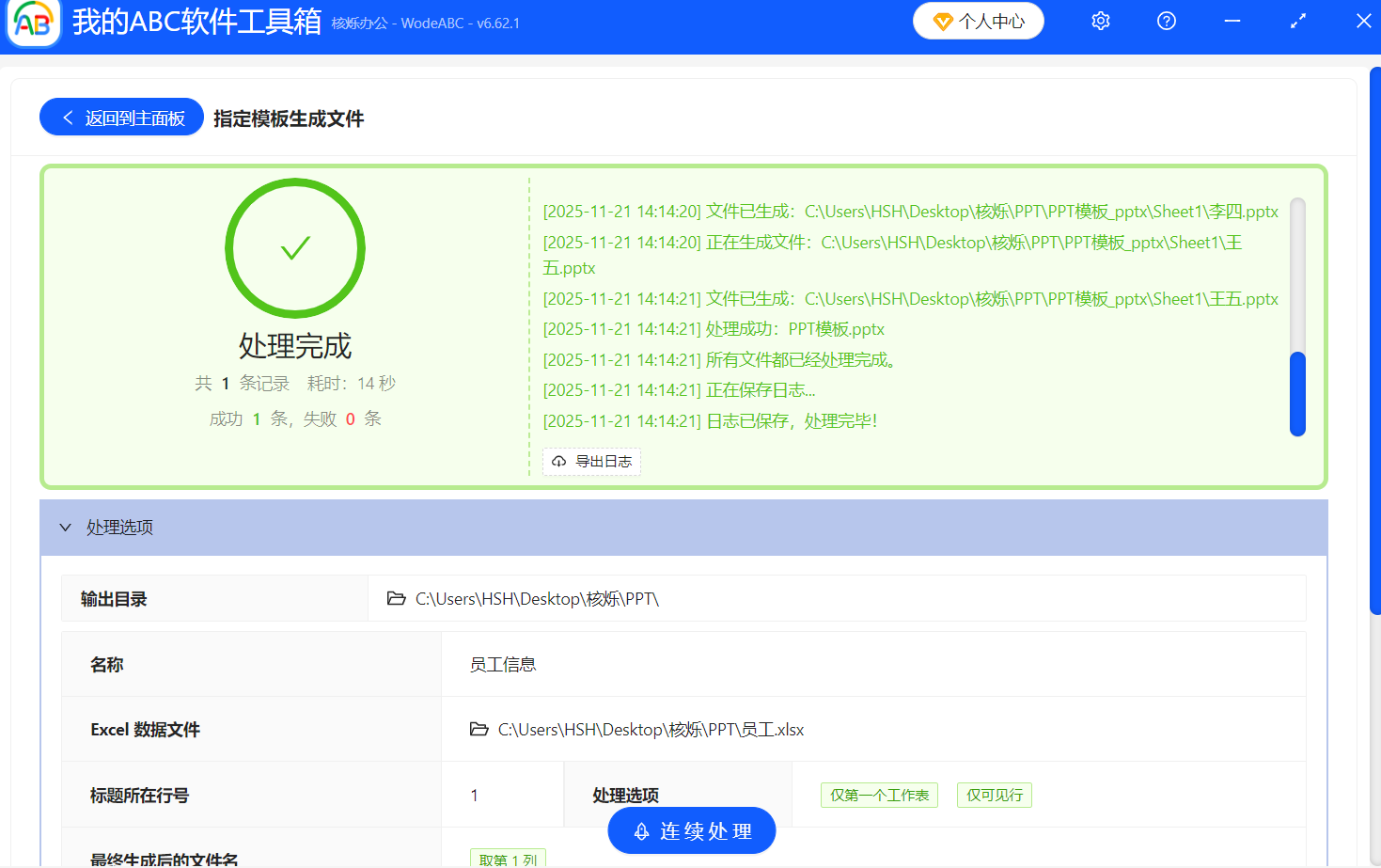 image-excel数据批量生成PPT,多个excel表处理成PPT,xlsx文件改成PPT
