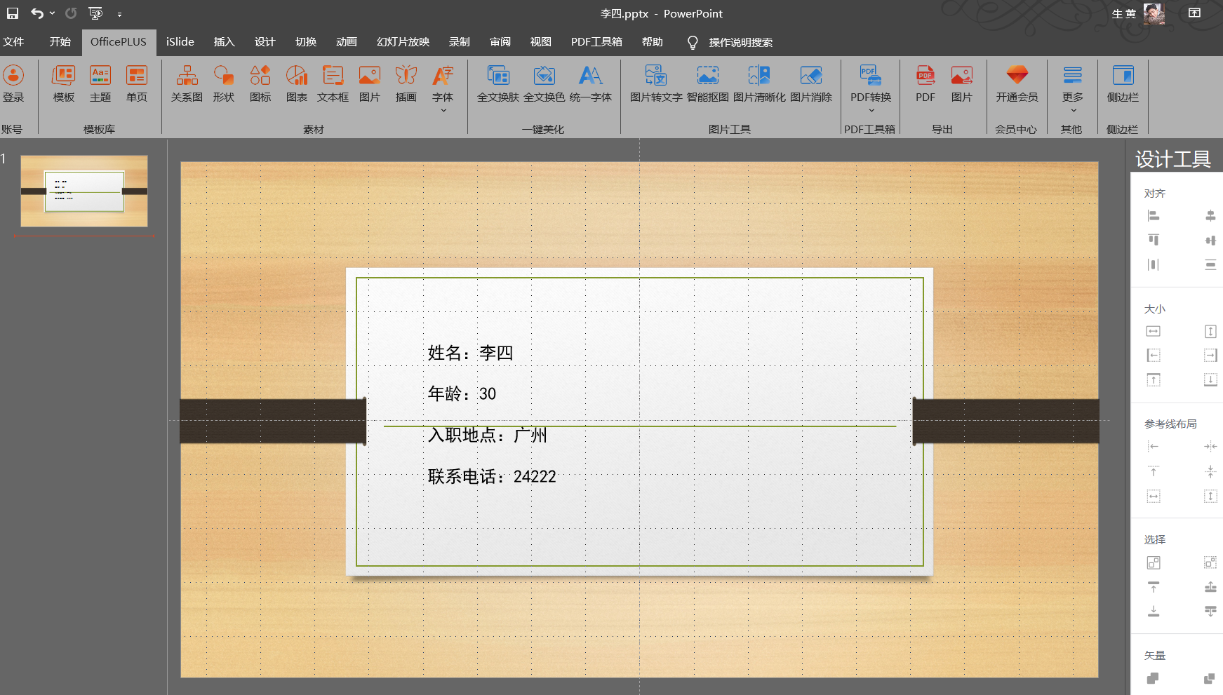 image-excel数据批量生成PPT,多个excel表处理成PPT,xlsx文件改成PPT