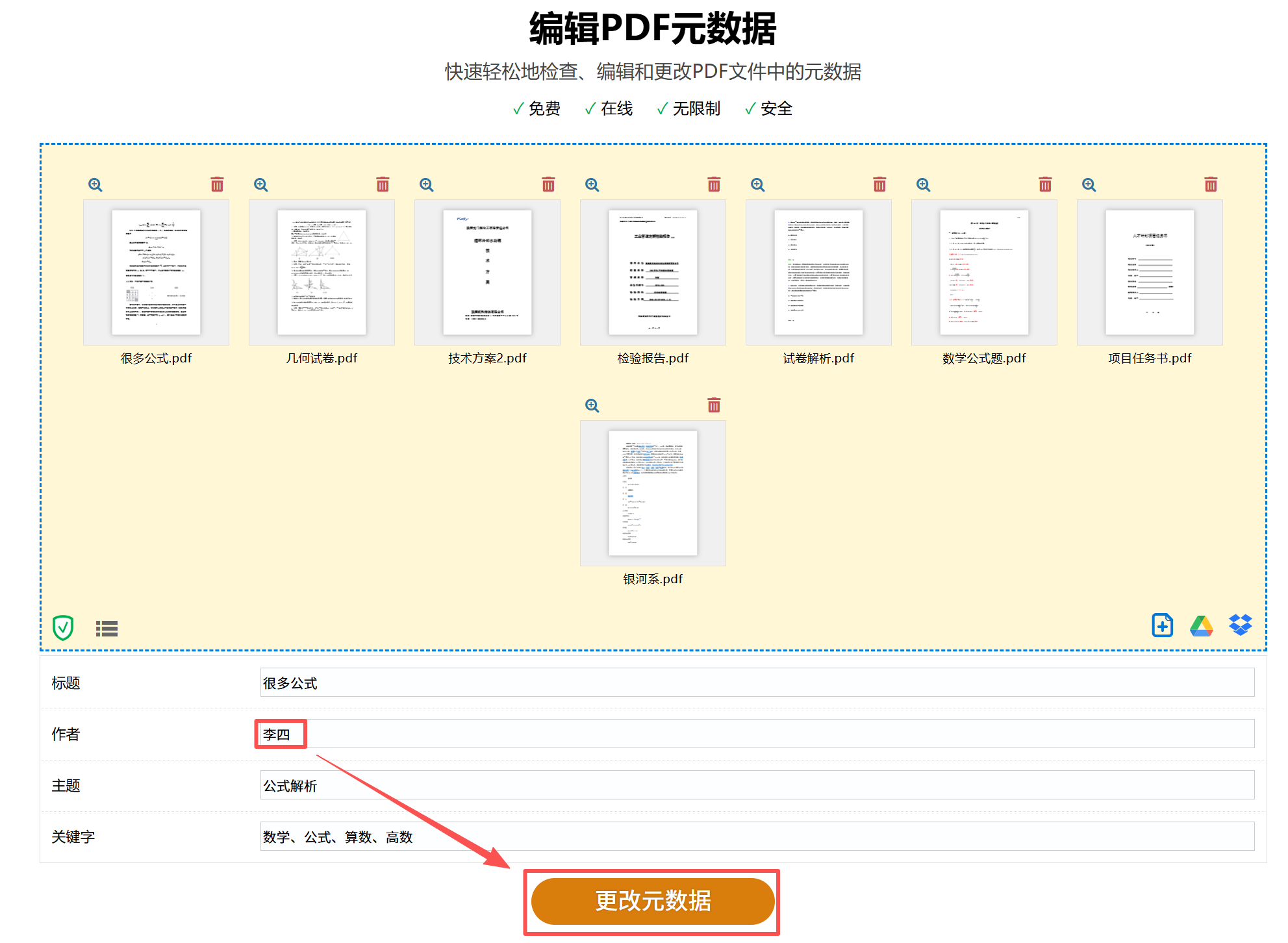 image-PDF属性修改作者,PDF文档属性的作者怎么改,PDF属性修改所有者
