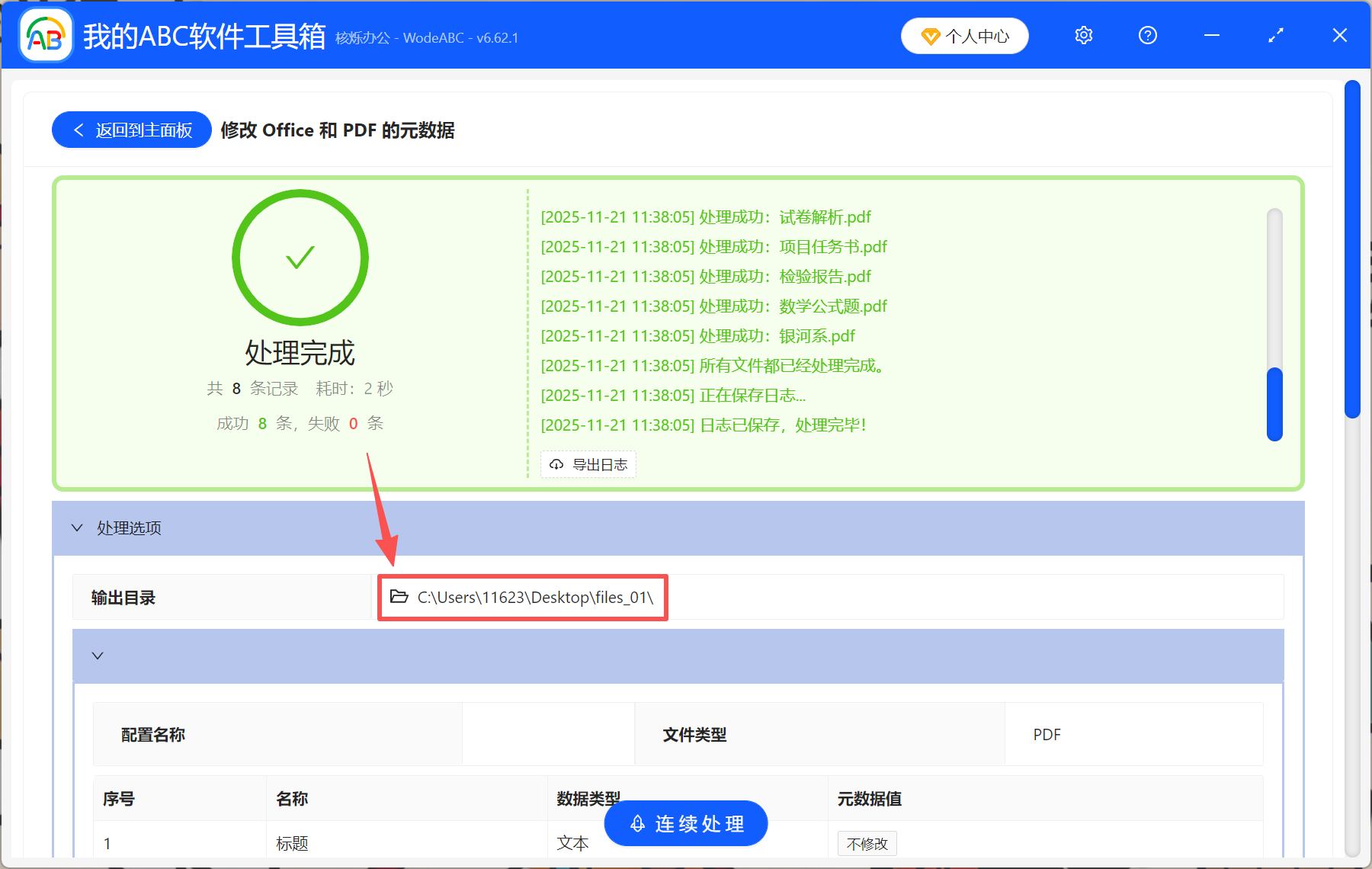image-PDF属性修改作者,PDF文档属性的作者怎么改,PDF属性修改所有者