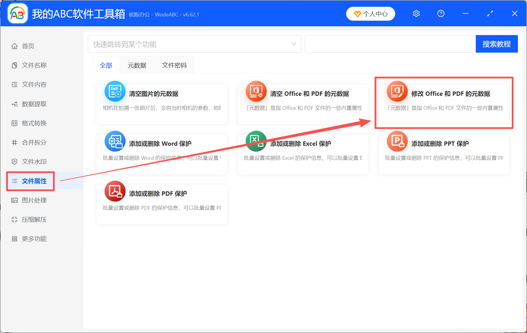 image-PDF属性修改作者,PDF文档属性的作者怎么改,PDF属性修改所有者