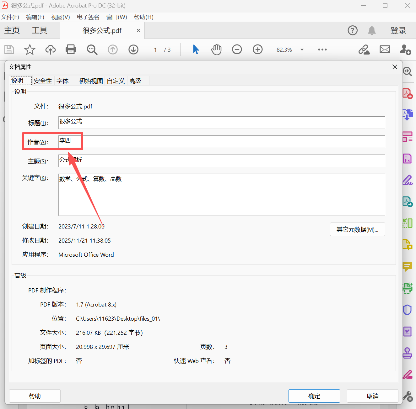 image-PDF属性修改作者,PDF文档属性的作者怎么改,PDF属性修改所有者