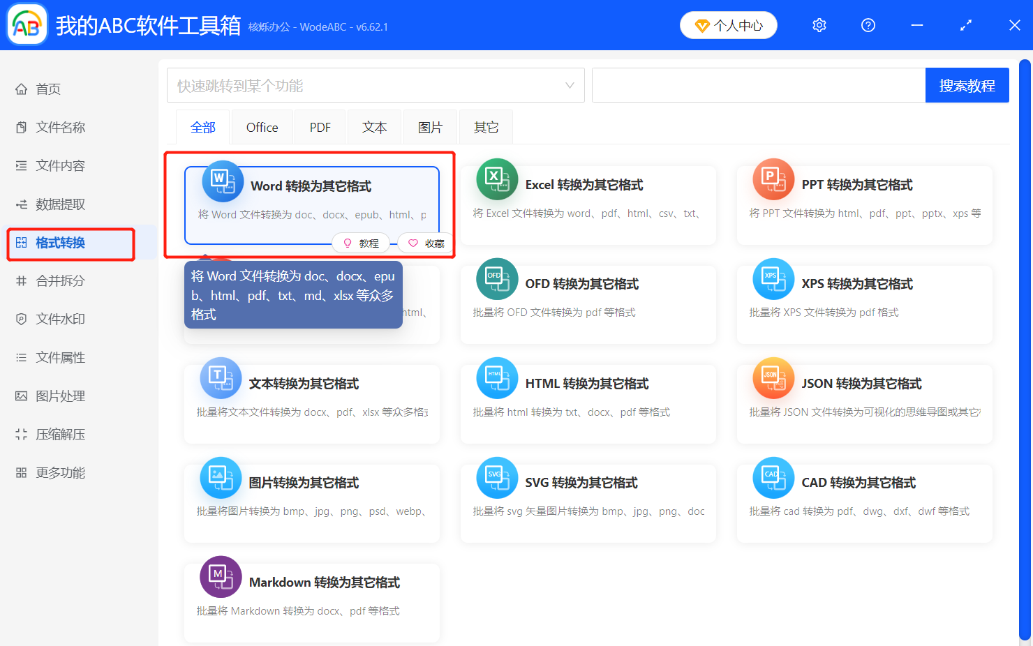 image-多个word文件处理成excel,docx改成xlsx,docm批量转换成xlsx表格