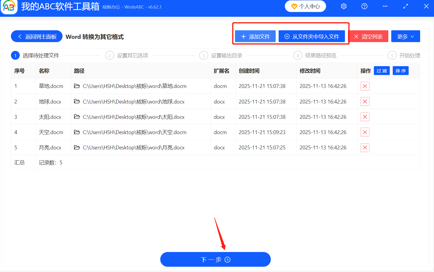 image-多个word文件处理成excel,docx改成xlsx,docm批量转换成xlsx表格