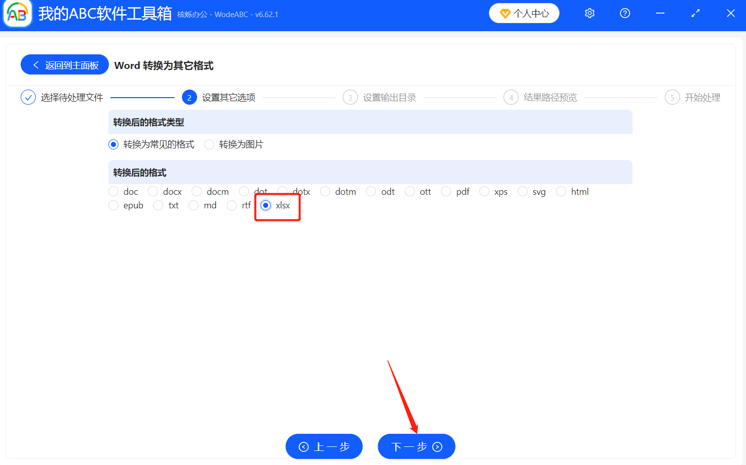 image-多个word文件处理成excel,docx改成xlsx,docm批量转换成xlsx表格