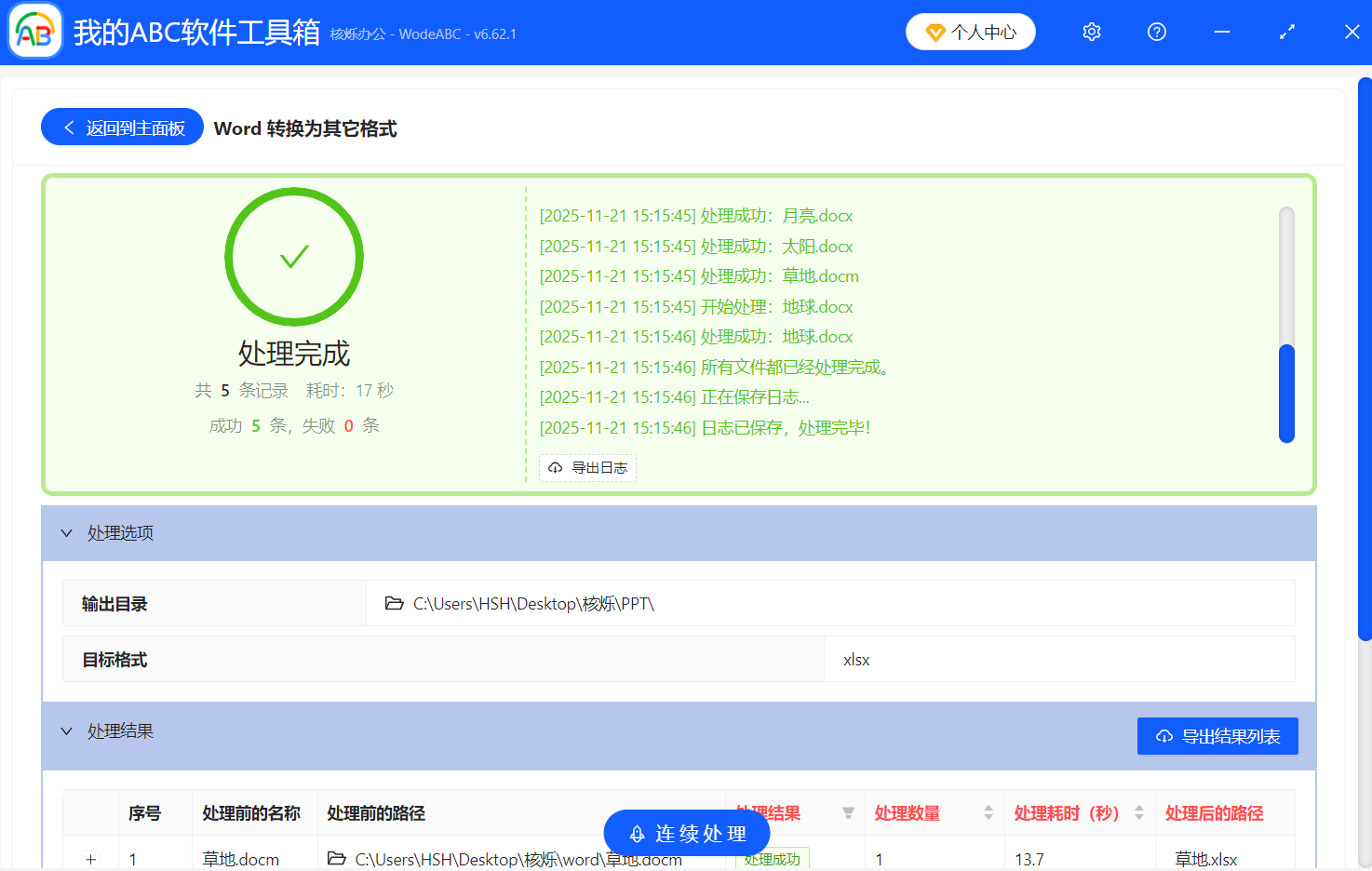 image-多个word文件处理成excel,docx改成xlsx,docm批量转换成xlsx表格