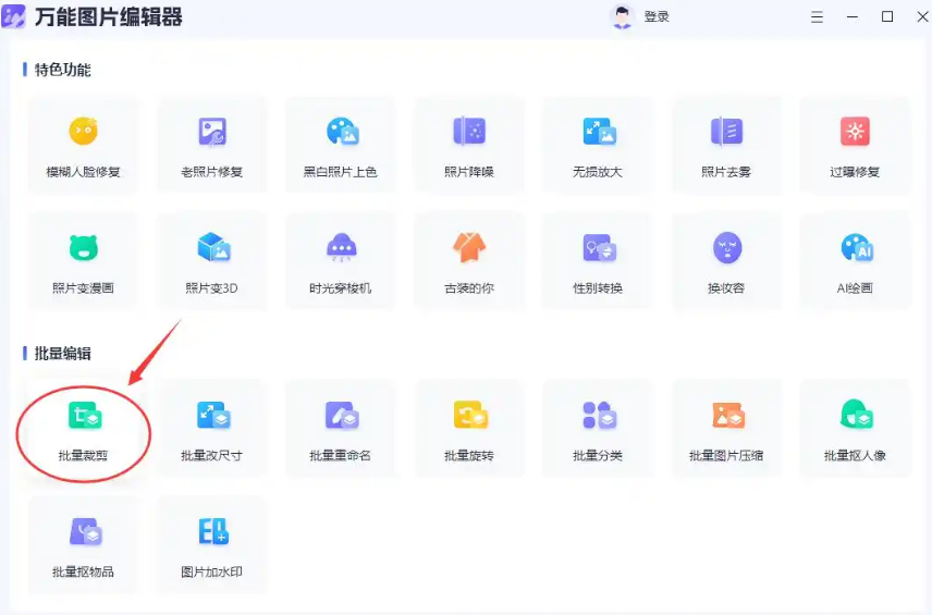 image-大量圖片一次性裁剪,jpg批量修改尺寸,多張png批量改寬高