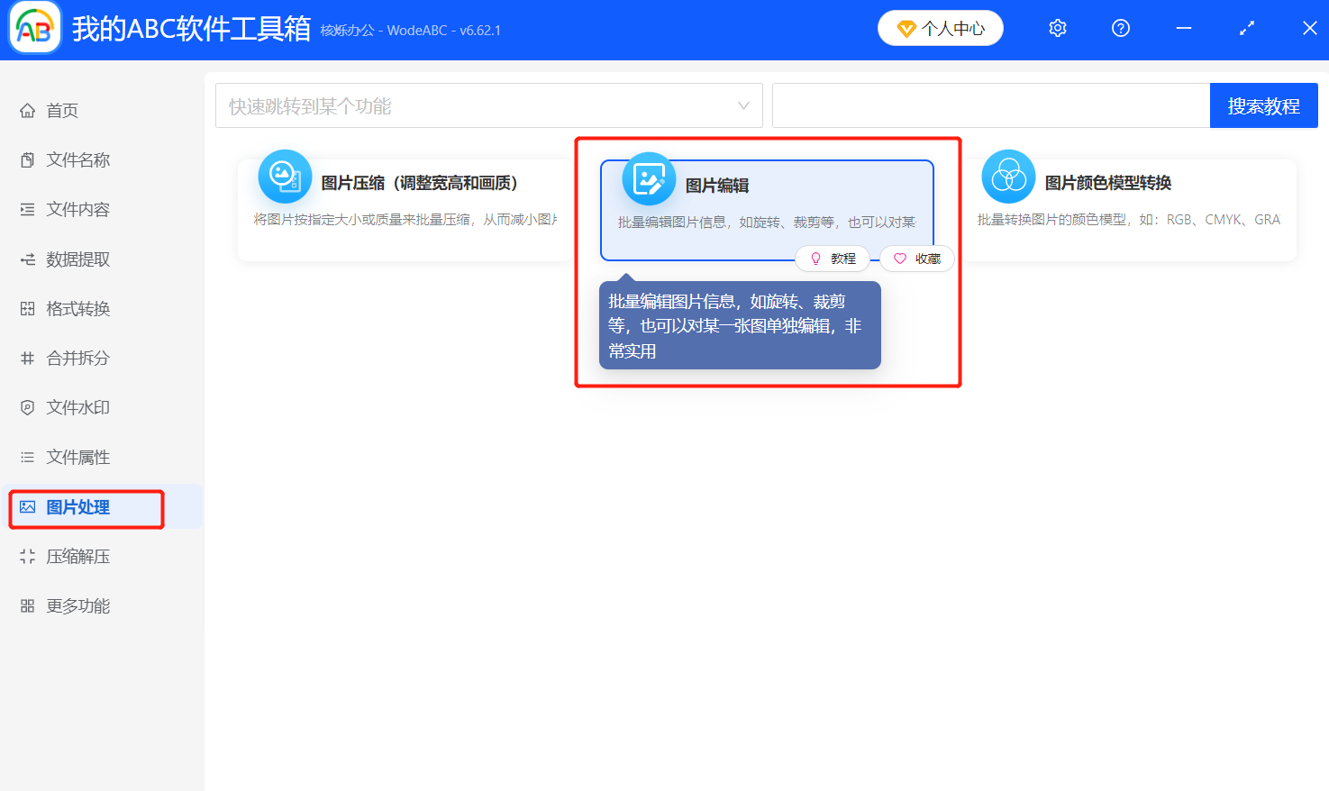 image-大量圖片一次性裁剪,jpg批量修改尺寸,多張png批量改寬高