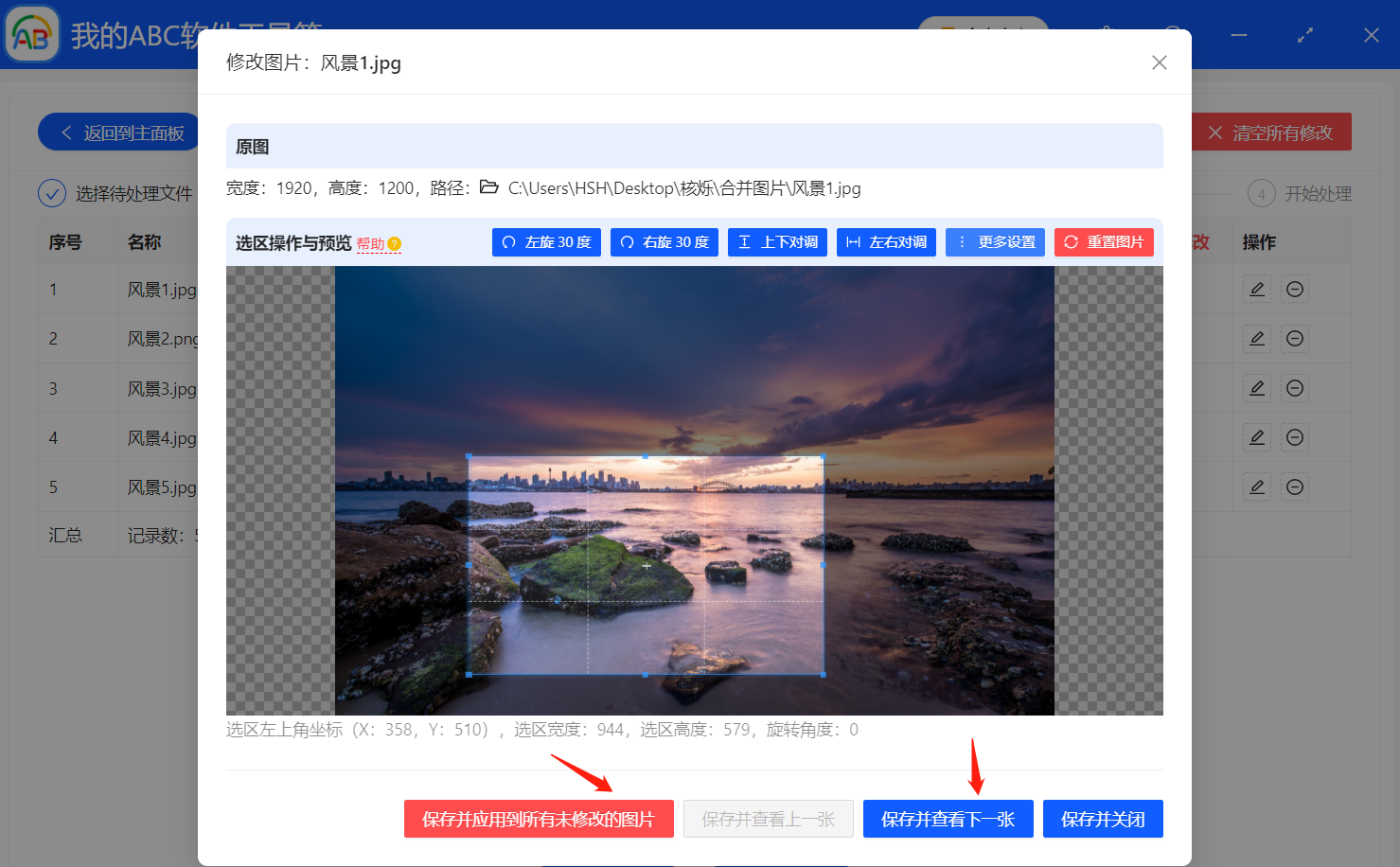 image-大量圖片一次性裁剪,jpg批量修改尺寸,多張png批量改寬高