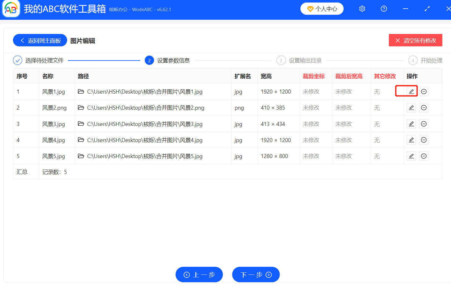 image-大量圖片一次性裁剪,jpg批量修改尺寸,多張png批量改寬高