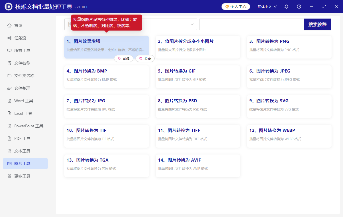image-jpg图片等比例放大,批量放大图片尺寸,png图片尺寸修改