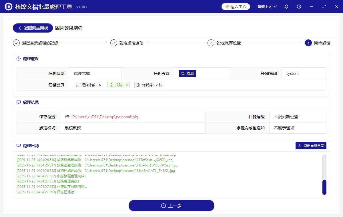 image-Jpg圖片等比例放大,批量放大圖片尺寸,png圖片尺寸修改