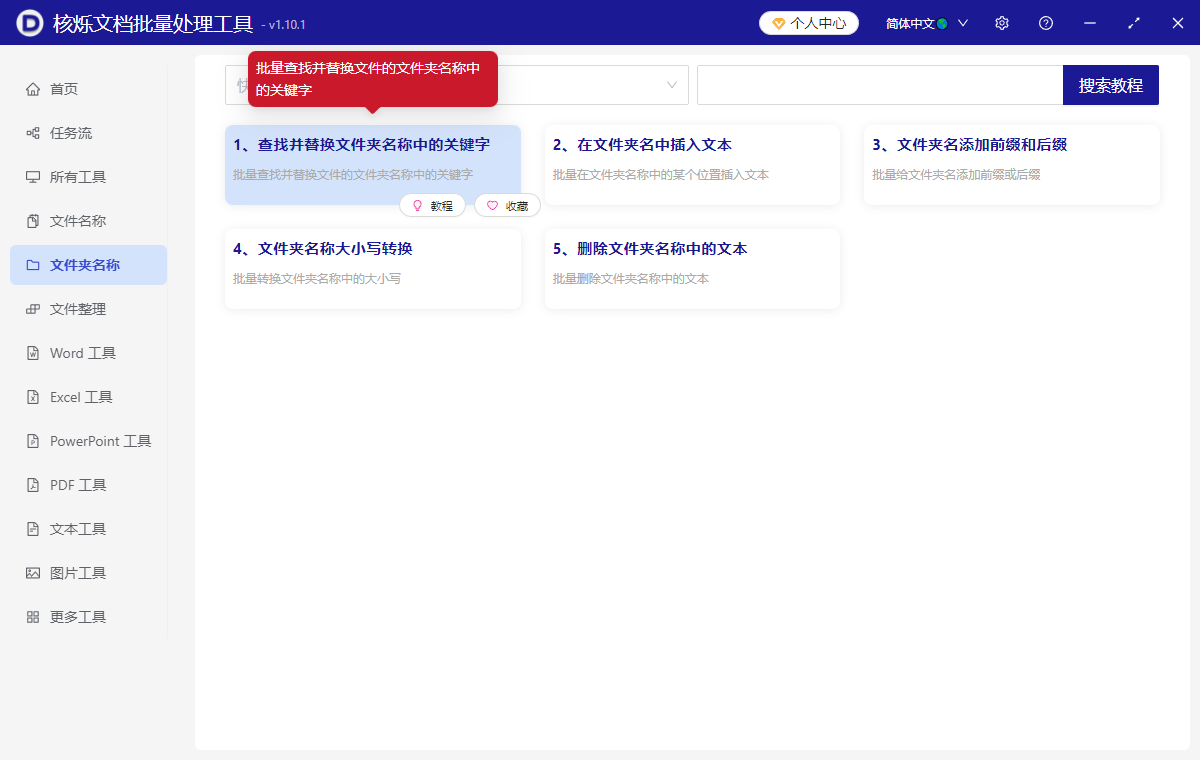 image-批量替换文件夹名称关键字,重新命名一个文件夹名,文件夹名称关键字A替换B