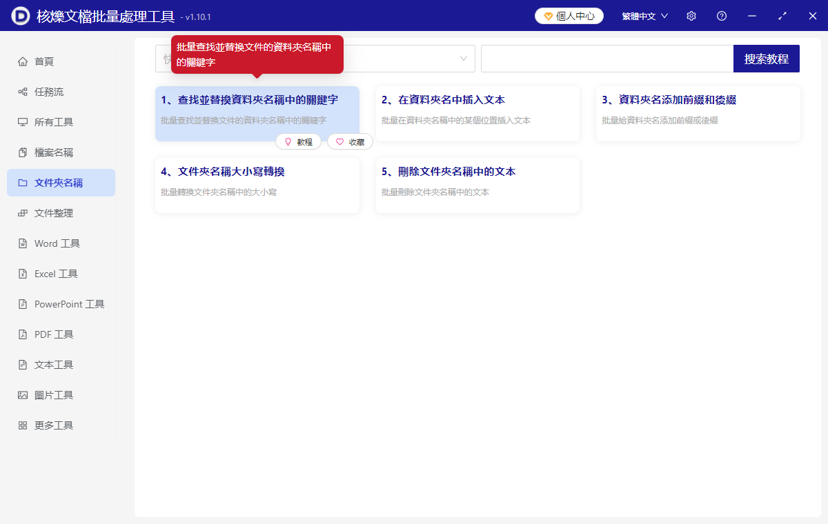 image-批量替換文件夾名稱關鍵字,重新命名一個文件夾名,文件夾名稱關鍵字A替換B