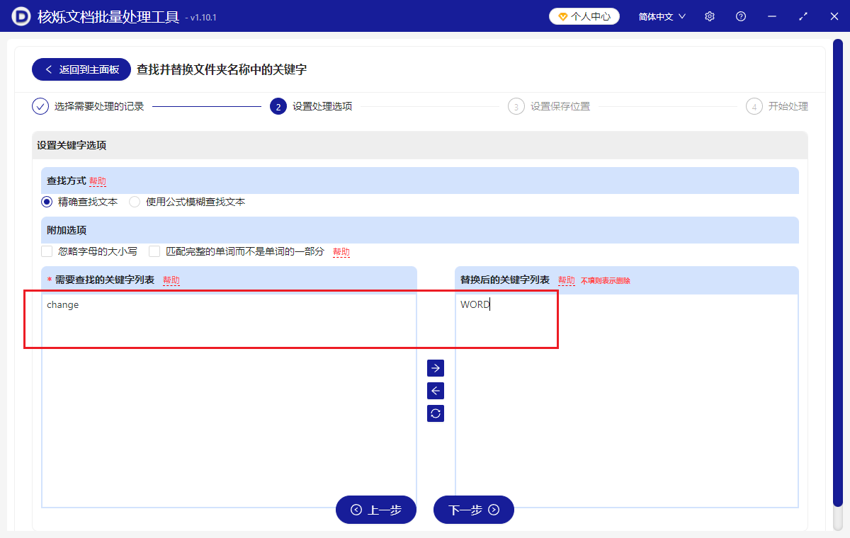 image-批量替换文件夹名称关键字,重新命名一个文件夹名,文件夹名称关键字A替换B