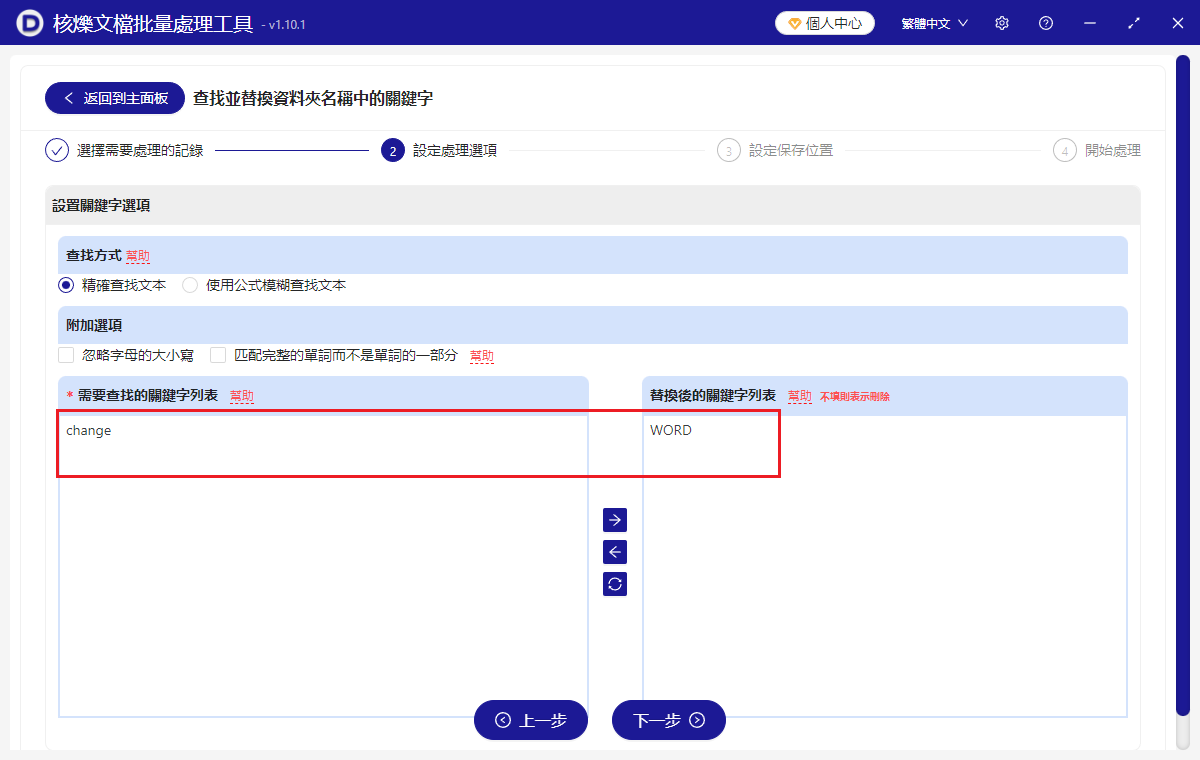 image-批量替換文件夾名稱關鍵字,重新命名一個文件夾名,文件夾名稱關鍵字A替換B