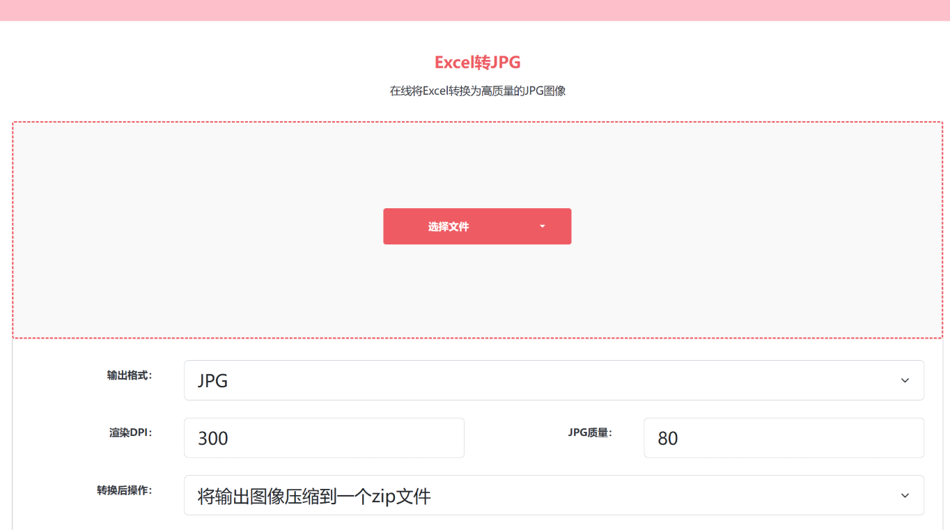 image-excel工作表转长图,xlsx格式批量转换为jpg图片,excel表格转图片的操作步骤