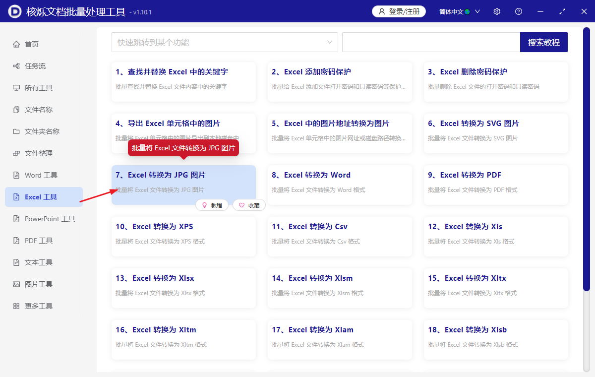 image-excel工作表转长图,xlsx格式批量转换为jpg图片,excel表格转图片的操作步骤