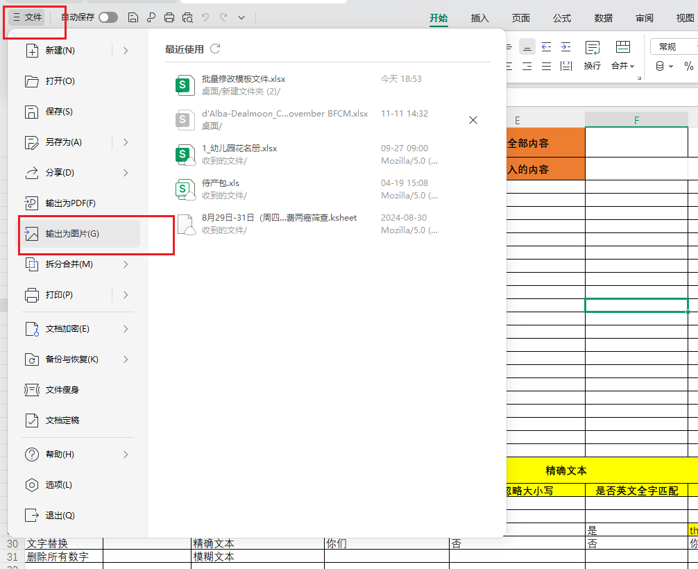 image-excel工作表转长图,xlsx格式批量转换为jpg图片,excel表格转图片的操作步骤