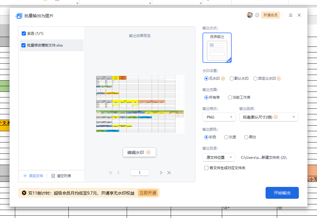 image-excel工作表转长图,xlsx格式批量转换为jpg图片,excel表格转图片的操作步骤