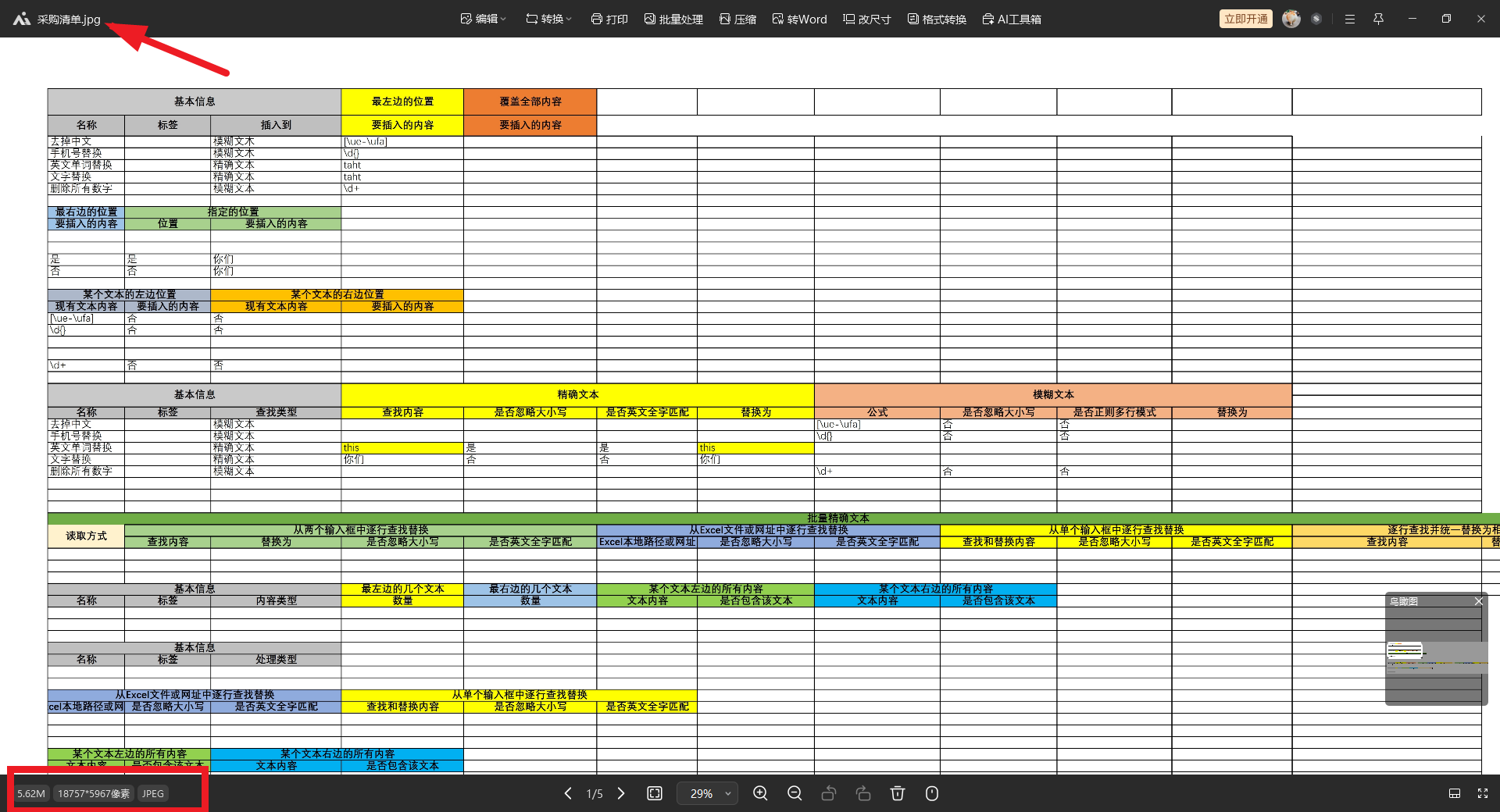 image-excel工作表转长图,xlsx格式批量转换为jpg图片,excel表格转图片的操作步骤