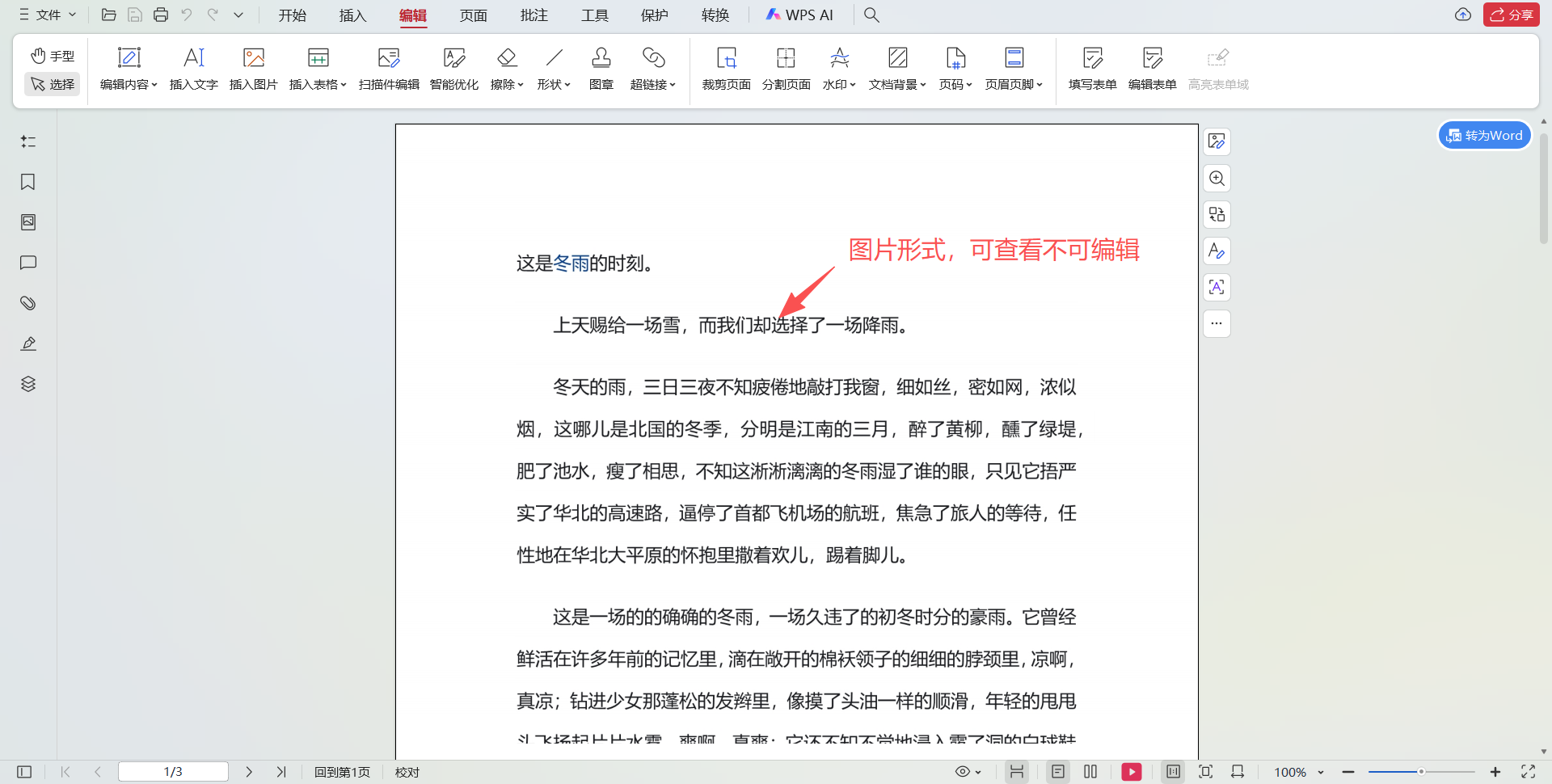 image-PDF转图片PDF,批量PDF转不可编辑PDF,PDF批量转图片