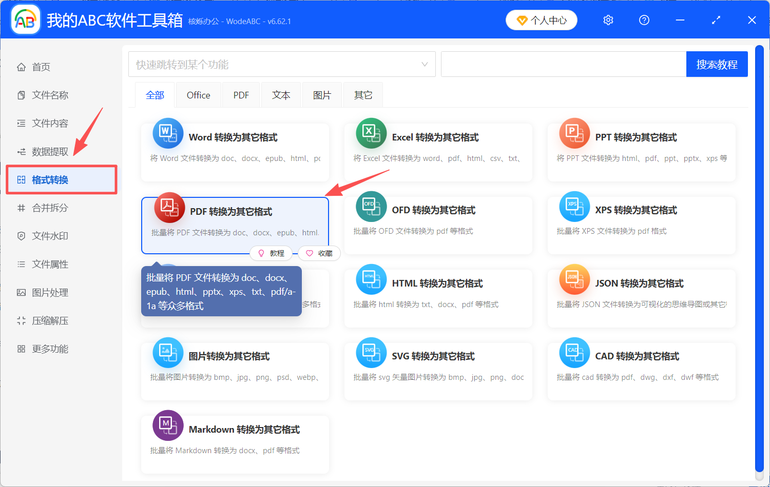 image-PDF转图片PDF,批量PDF转不可编辑PDF,PDF批量转图片
