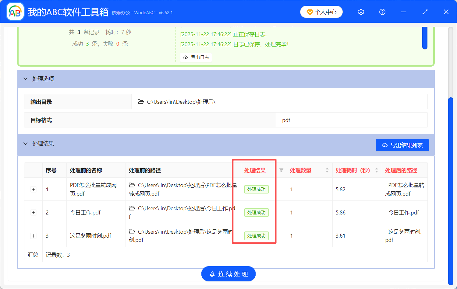 image-PDF转图片PDF,批量PDF转不可编辑PDF,PDF批量转图片