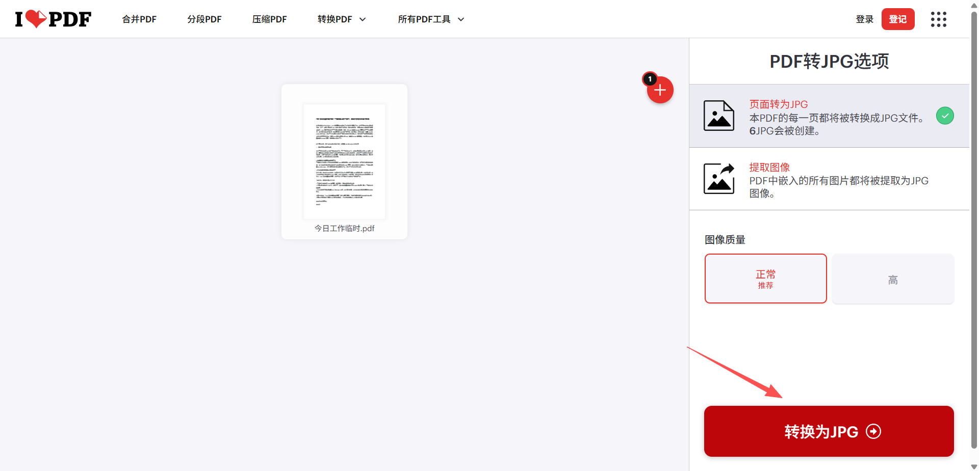 image-PDF转图片PDF,批量PDF转不可编辑PDF,PDF批量转图片