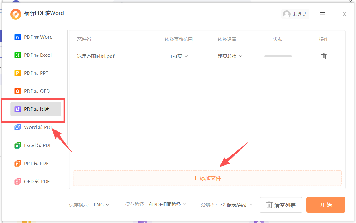 image-PDF转图片PDF,批量PDF转不可编辑PDF,PDF批量转图片