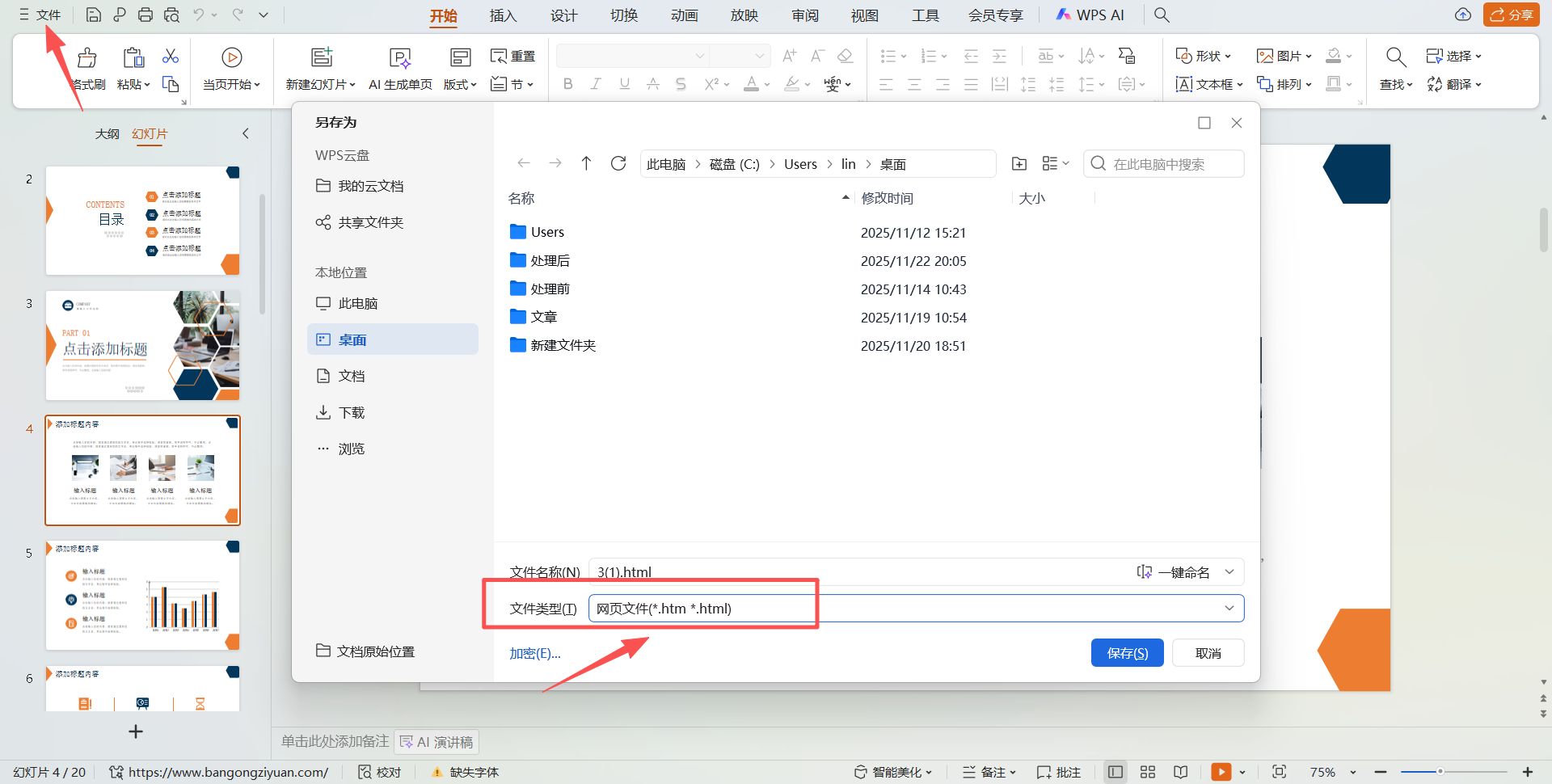 image-PPT转HTML,PPTX转网页,幻灯片转HTML