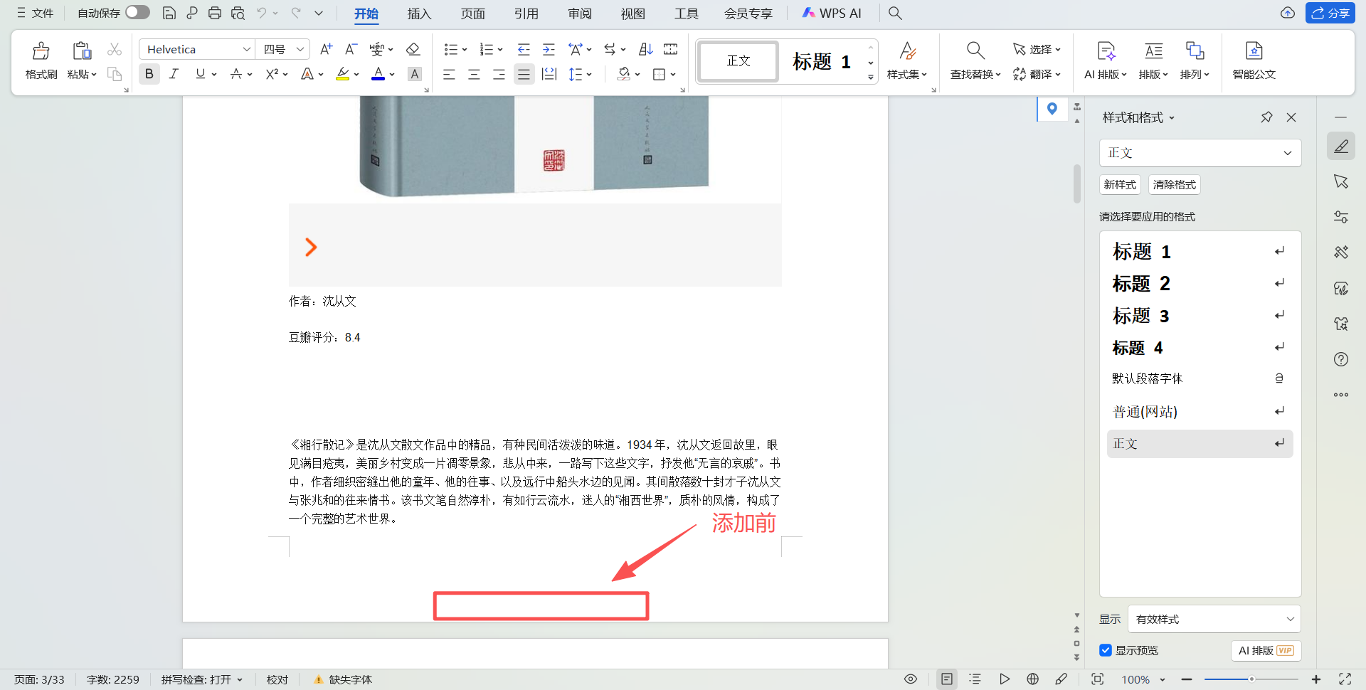 image-Word批量添加頁碼,Word插入頁碼和總頁數,word頁碼添加