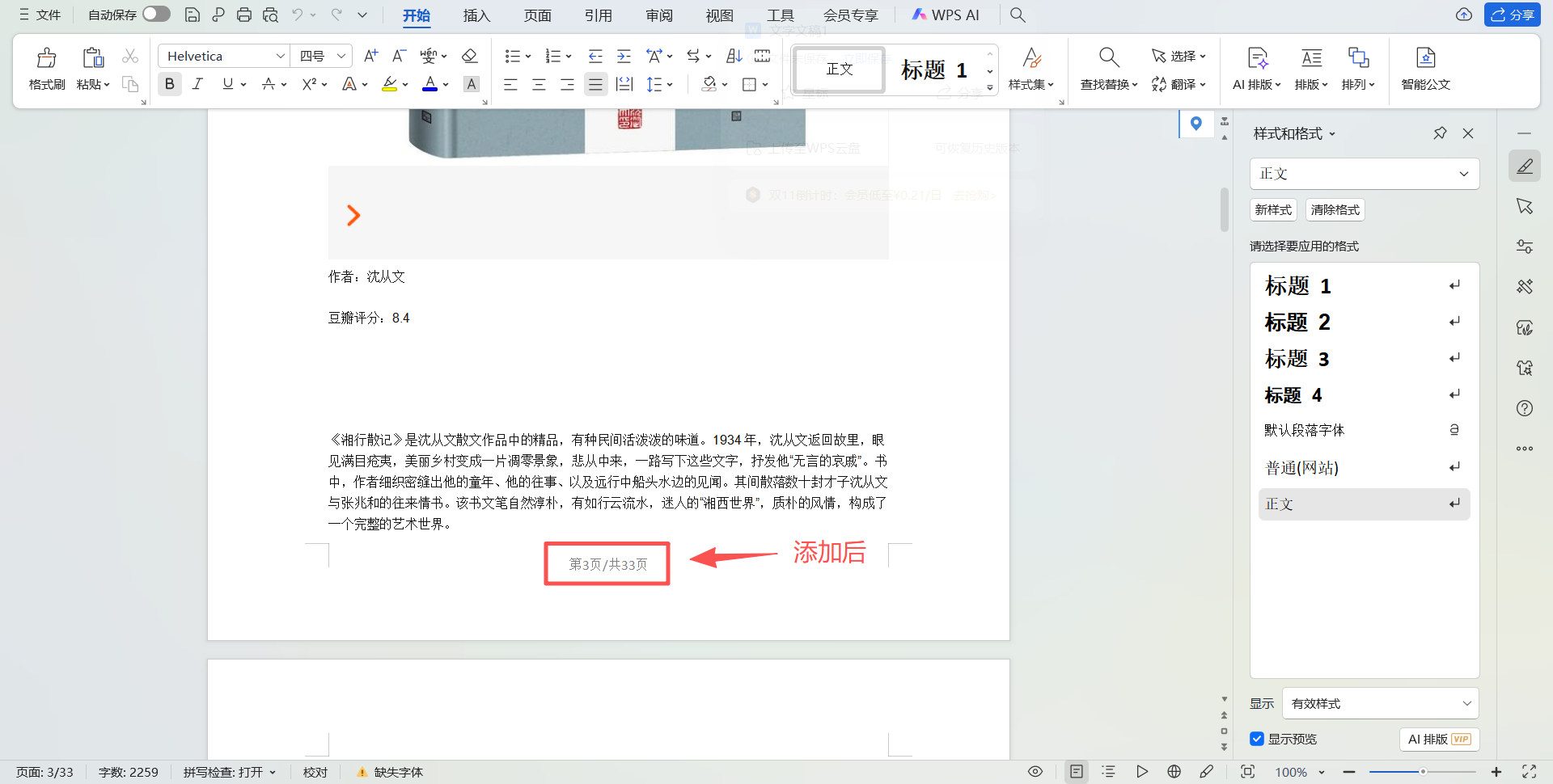 image-Word批量添加頁碼,Word插入頁碼和總頁數,word頁碼添加