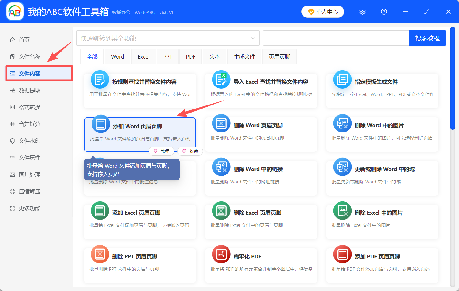 image-Word批量添加頁碼,Word插入頁碼和總頁數,word頁碼添加