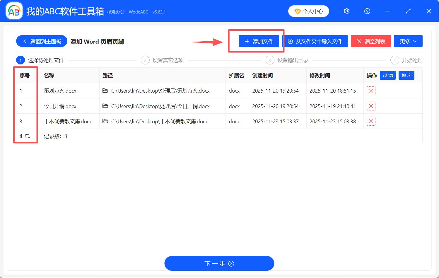 image-Word批量添加頁碼,Word插入頁碼和總頁數,word頁碼添加
